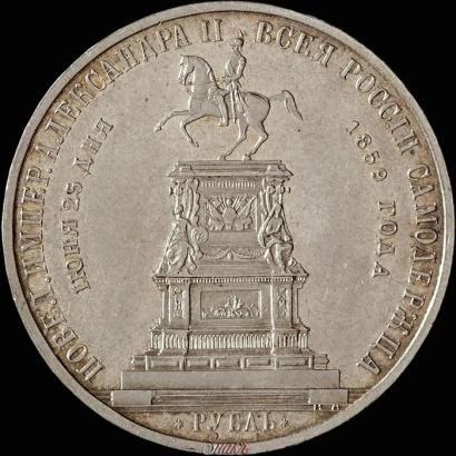 Picture 1 rouble 1859 year  "In memory of unveiling of monument to Emperor Nicholas I in St. Petersburg"