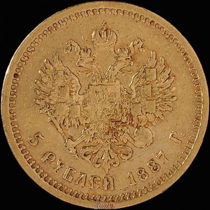 Фото 5 рублей 1887 года (АГ) 