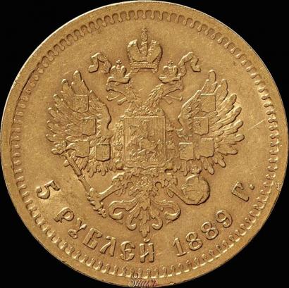 Фото 5 рублей 1889 года (АГ) 