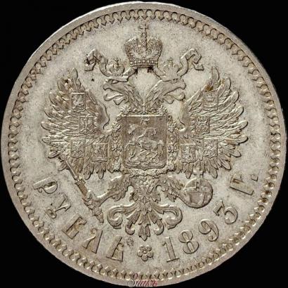 Picture 1 rouble 1893 year (АГ) 