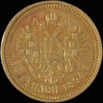 Picture 10 roubles 1894 year (АГ) 
