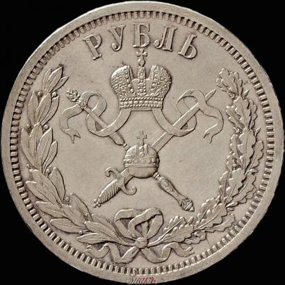 Фото 1 рубль 1896 года (АГ) "В память коронации Императора Николая II"