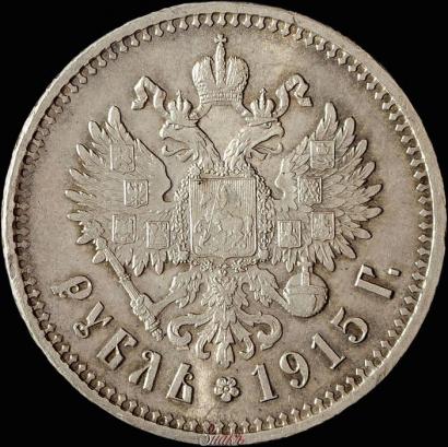 Фото 1 рубль 1915 года (ВС) 