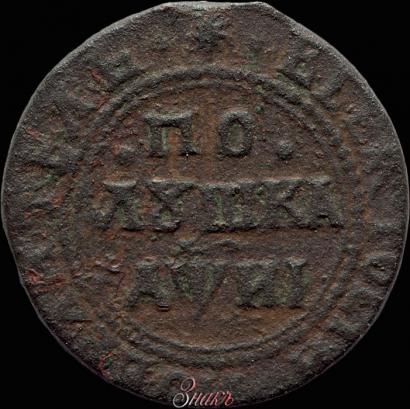 Фото Полушка 1718 года  "Пробная"
