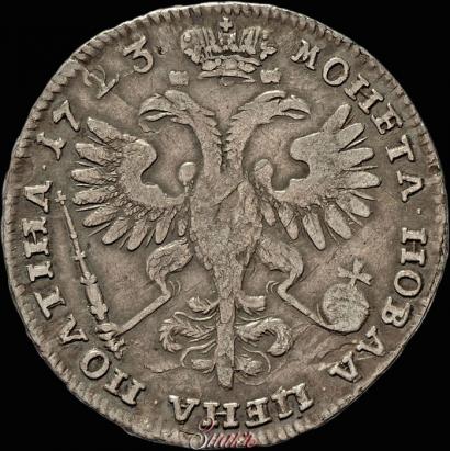 Фото Полтина 1723 года  "Портрет в античных доспехах"