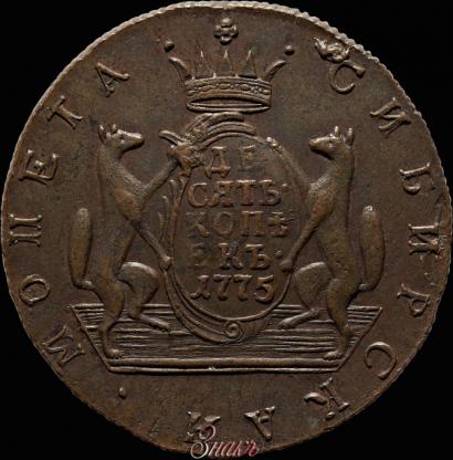 Picture 10 kopecks 1775 year КМ 