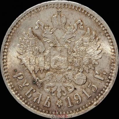 Picture 1 rouble 1915 year (ВС) 