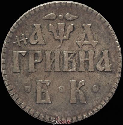 Picture Grivna 1704 year БК 