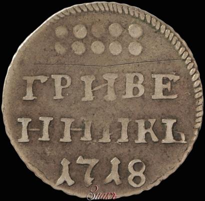 Picture Grivennik 1718 year L-L 