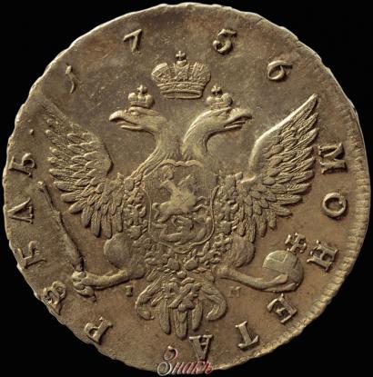 Picture 1 rouble 1756 year СПБ-IМ 