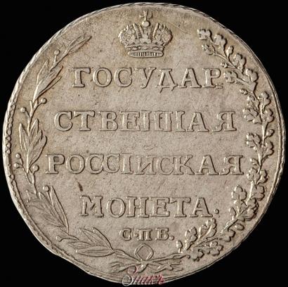 Picture Polupoltinnik 1803 year СПБ-АИ 