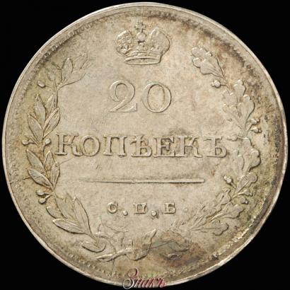 Фото 20 копеек 1819 года СПБ-ПС 
