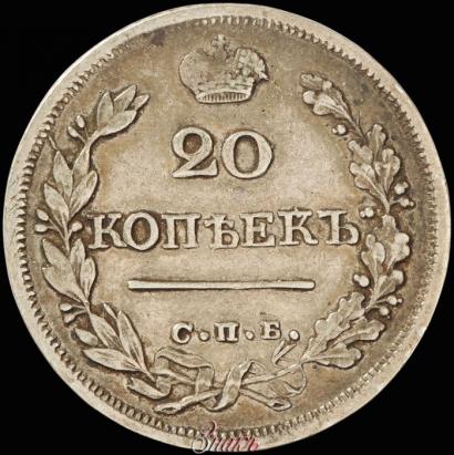 Фото 20 копеек 1826 года СПБ-НГ "Орел с поднятыми крыльями"
