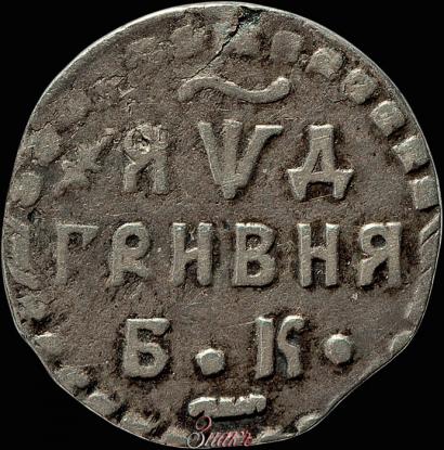Picture Grivna 1704 year БК 