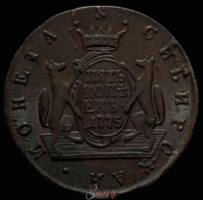 Picture 5 kopecks 1775 year КМ 