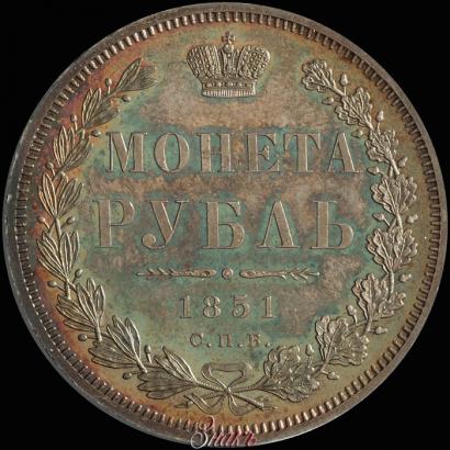 Picture 1 rouble 1851 year СПБ-ПА 
