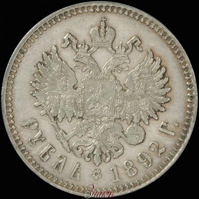 Picture 1 rouble 1892 year (АГ) 