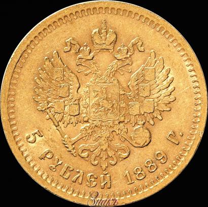 Picture 5 roubles 1889 year (АГ) 