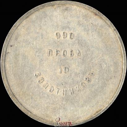 Picture 10 zolotniks 1881 year АД "Affinage ingot"