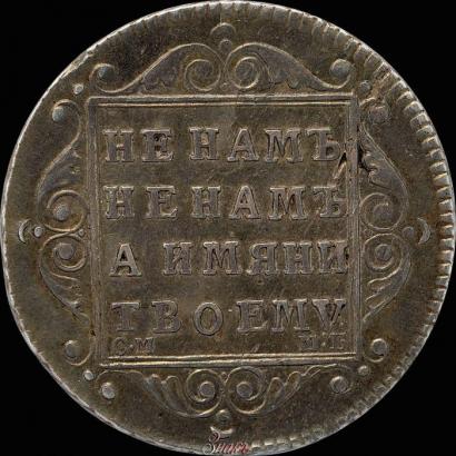 Picture Polupoltinnik 1798 year СМ-МБ 