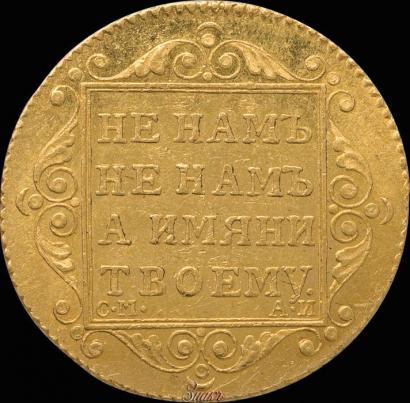 Picture 5 roubles 1801 year СМ-АИ 
