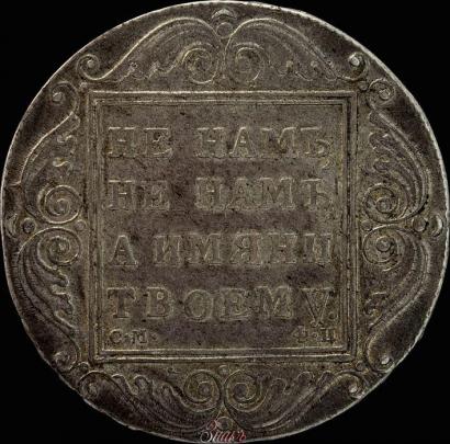 Picture 1 rouble 1801 year СМ-ФЦ 
