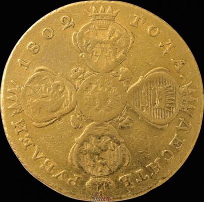 Picture 10 roubles 1802 year СПБ 