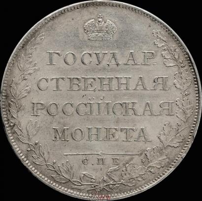 Фото 1 рубль 1807 года СПБ-ФГ 