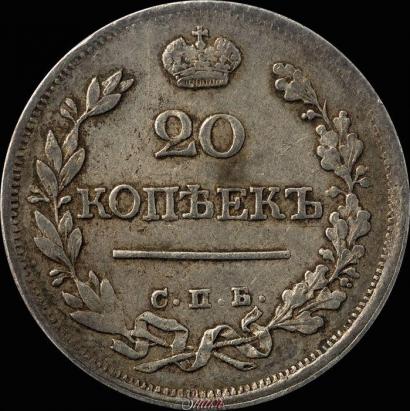 Picture 20 kopecks 1823 year СПБ 
