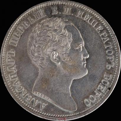 Фото 1 рубль 1834 года GUBE F. "В память открытия Александровской колонны"