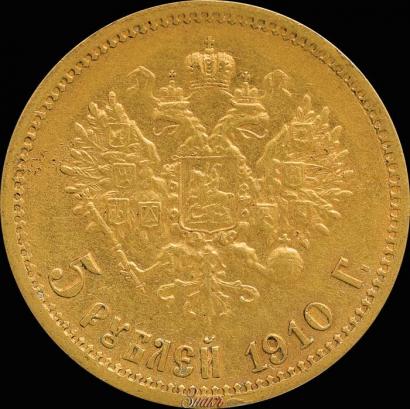 Picture 5 roubles 1910 year (ЭБ) 