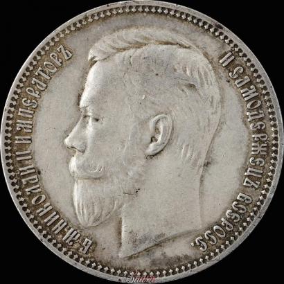 Picture 1 rouble 1911 year (ЭБ) 