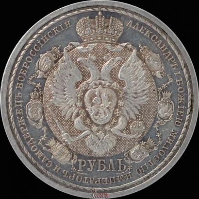 Picture 1 rouble 1912 year (ЭБ) "In commemoration of centenary of Patriotic War of 1812"