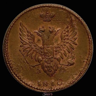 Фото 2 копейки 1810 года ЕМ-НМ 