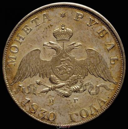 Picture 1 rouble 1830 year СПБ-НГ 