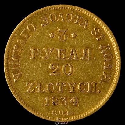 Picture 3 roubles - 20 złotych 1834 year СПБ-ПД 