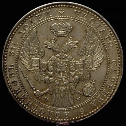 Фото 1,5 рубля - 10 злотых 1837 года MW 