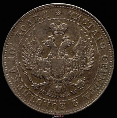 Фото Полтина 1843 года MW 