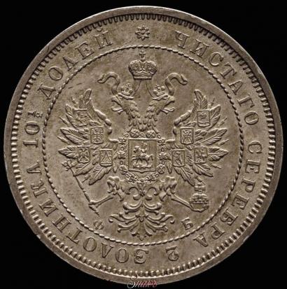 Picture Poltina 1859 year СПБ-ФБ 