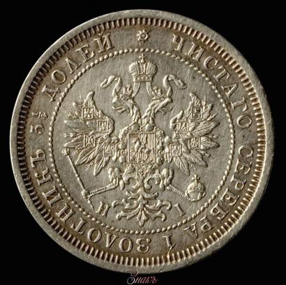 Picture 25 kopecks 1873 year СПБ-НІ 