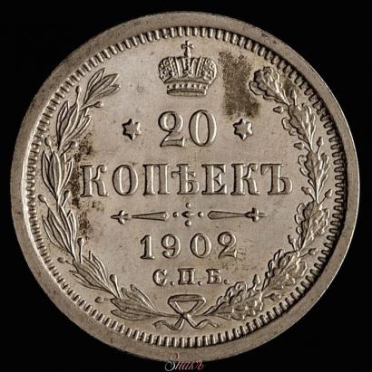 Picture 20 kopecks 1902 year СПБ-АР 