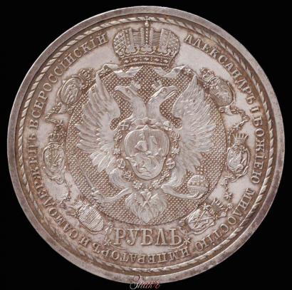 Фото 1 рубль 1912 года (ЭБ) "В память 100-летия Отечественной  войны 1812"