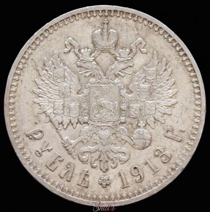 Фото 1 рубль 1913 года (ЭБ) 