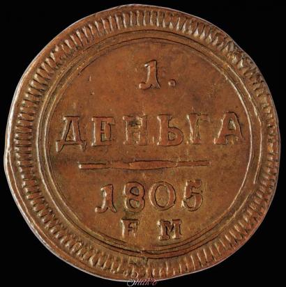 Picture Denga 1805 year ЕМ 