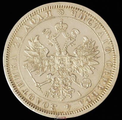 Picture 1 rouble 1868 year СПБ-НІ 