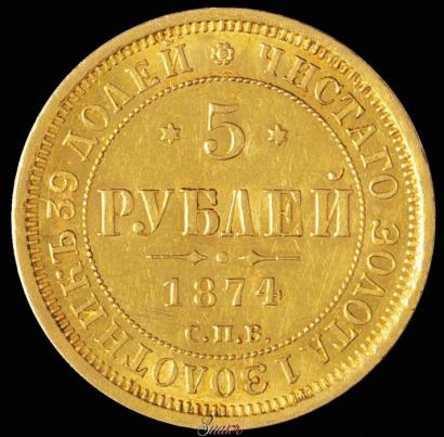 Picture 5 roubles 1874 year СПБ-НІ 
