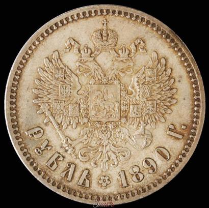 Фото 1 рубль 1890 года (АГ) 