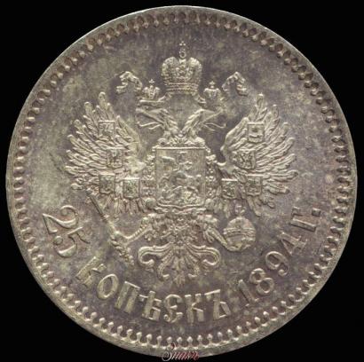 Picture 25 kopecks 1894 year (АГ) 