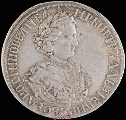 Фото Полтина 1705 года  "Уборная"