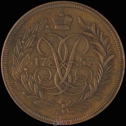 Picture 2 kopecks 1757 year  "Nominal under St. George"
